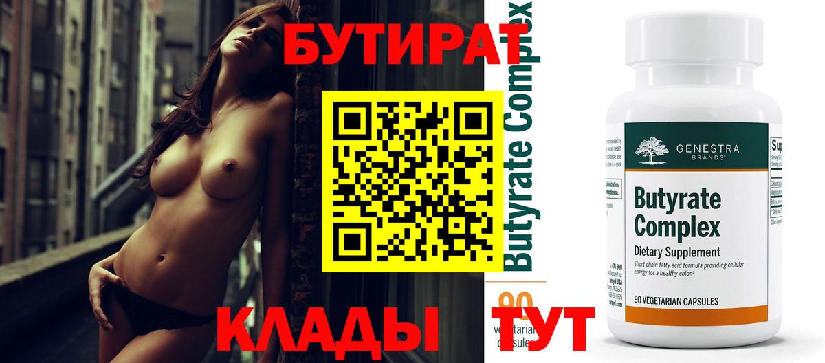 Можга  Бутират жидкий экстази  Вход с VPN 