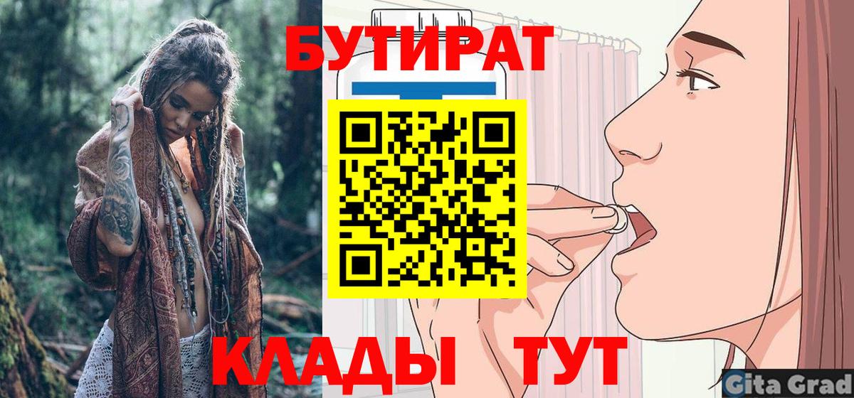 БУТИРАТ вода Можга