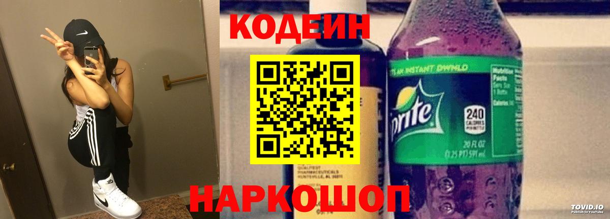 Кодеин напиток Lean (лин) Можга