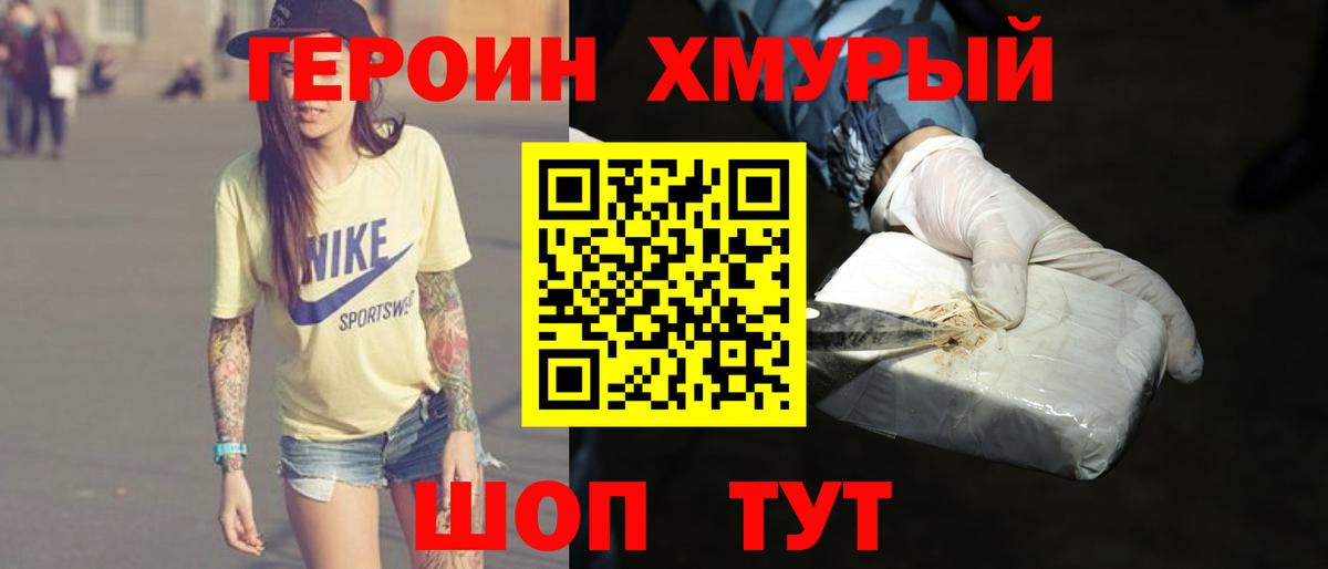 Героин VHQ Можга