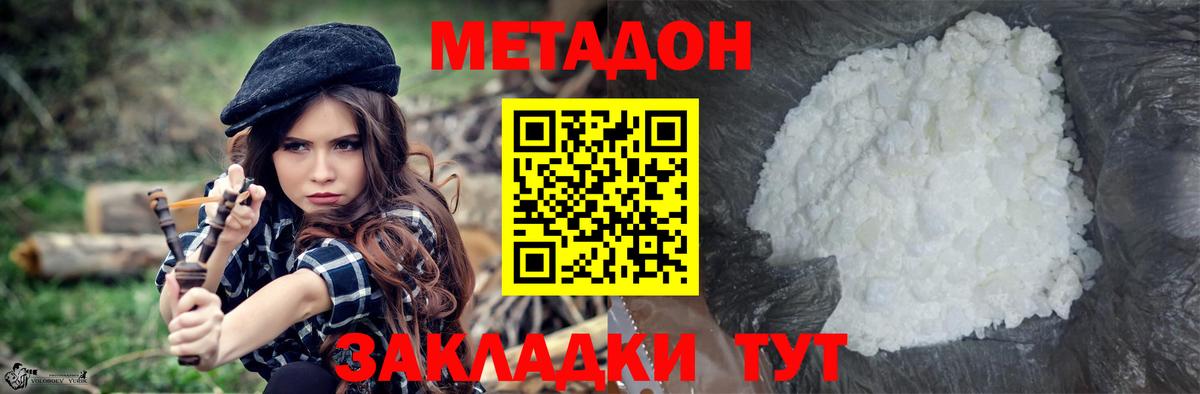 МЕТАДОН кристалл  Вход с VPN  Можга 